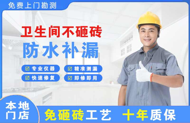 阿城卫生间不砸砖修补漏水